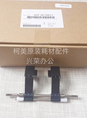 柯美BH6120FS-532分页器全新原装出纸口旋转轴压纸组件A4F3R70B11