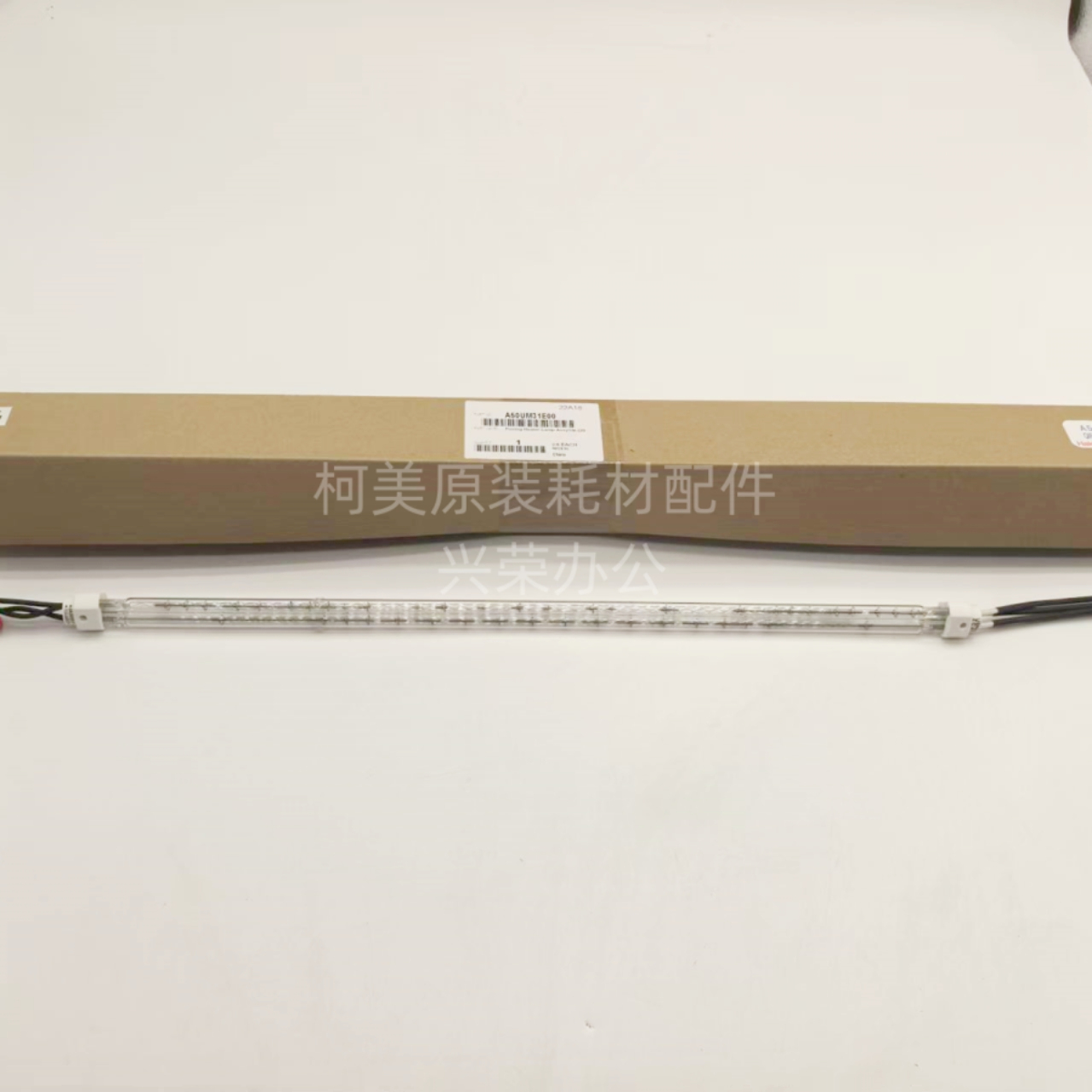 柯美C1060/1070/2060/2070及L全新原装定影上灯管208V A50UM31E00