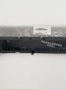 柯美BH1200/1051/1052/951/1100/6120原装鼓分离爪导板A0G6338113
