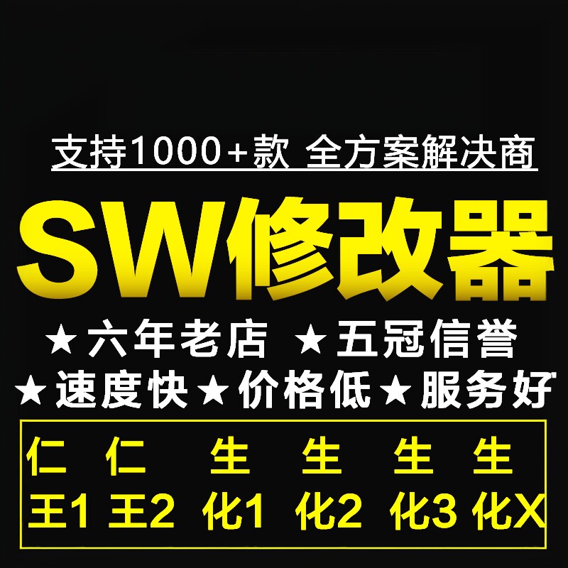 包月 SW修改器 PS4 PS5 游戏存档修改 迁移 替换 动森 动物森友会