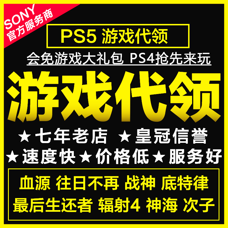 PS5游戏代领 PS4会免大礼包领取 PSN会员血源数字版下载