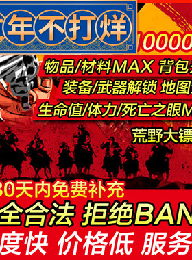 存档修改 PS4/PS5荒野大镖客2 救赎 RDR2碧血狂杀2大表哥游戏替换