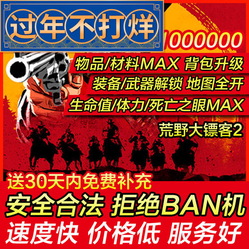 荒野大嫖客PS4/PS5游戏存档修改