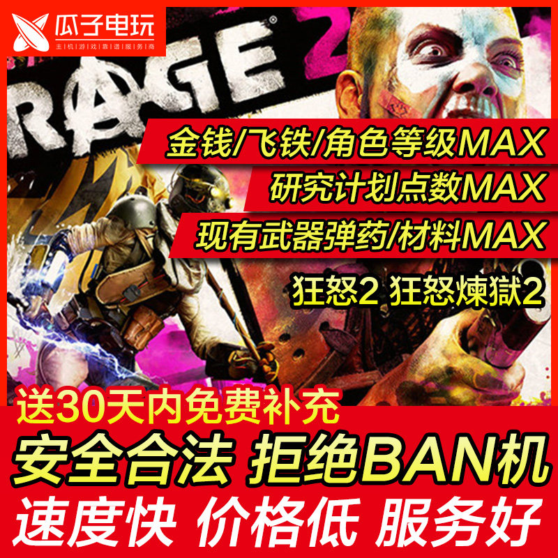 Rage 2 Ps4价格 Rage 2 Ps4图片 星期三