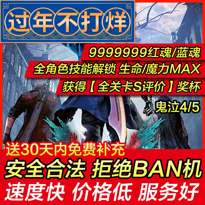存档修改 PS4 鬼泣4/5 恶魔猎人4/5 DMC Devil May Cry 存档替换