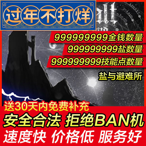 存档修改 PS4 盐与避难所 避难所与盐Salt and Sanctuary存档替换