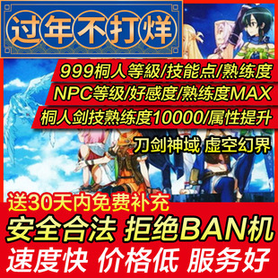 存档修改 PS4/PS5 刀剑神域 虚空幻界 SAO 虚空具现 存档替换