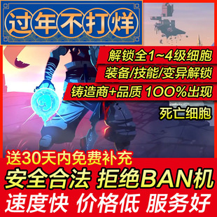 存档修改 PS4 死亡细胞 Dead Cells 武器弓箭技能 存档替换