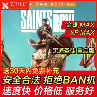 存档修改 PS4/PS5 黑道圣徒 重启版 Saints Row 金钱 XP MAX
