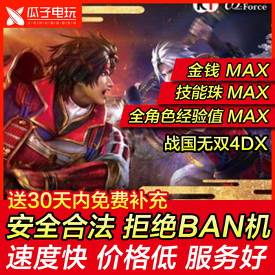 ps4战国无双金钱psn游戏物品替换