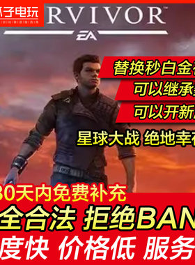 PS4 PS5 星球大战 绝地幸存者 存档修改替换 白金存档 二周目存档