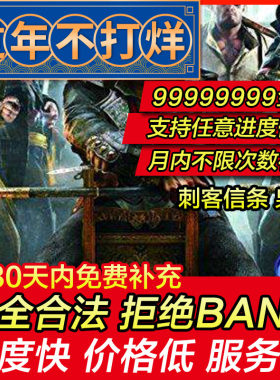 存档ps4刺客信条枭雄psn游戏