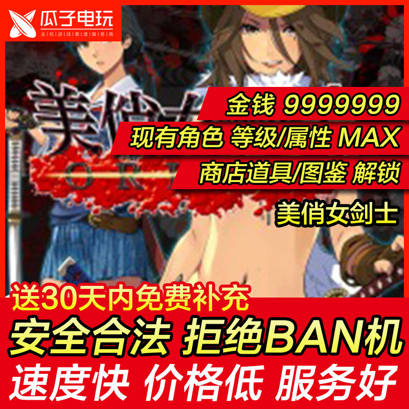 存档修改 PS4/PS5 美俏女剑士 御姐玫瑰起源 金钱等级属性道具戒