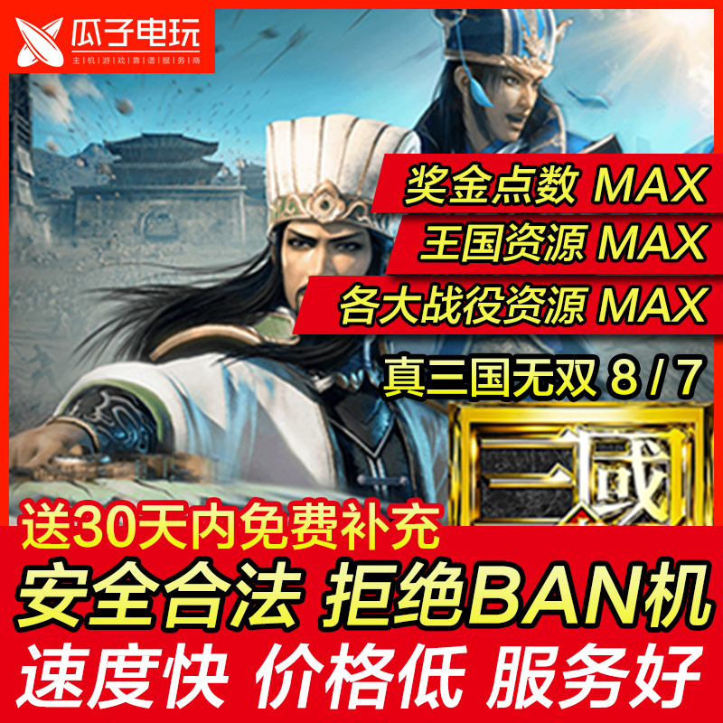 真三国无双87存档修改