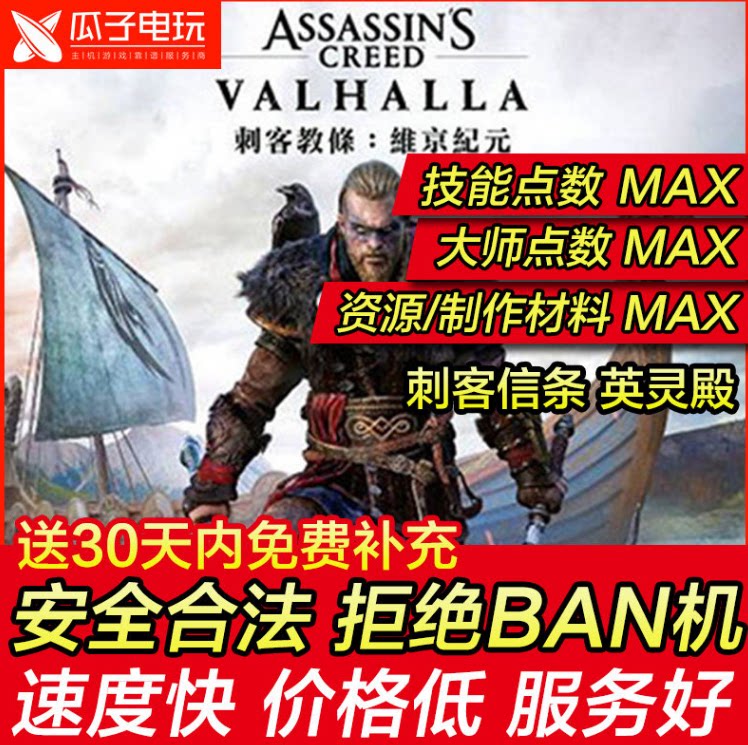 存档修改ps4刺客信条维京swuplay图片