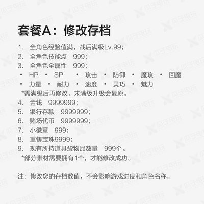 修改存档 PS4/PS5 勇者斗恶龙11 DQ11 钱等级属性技能点 存档替换