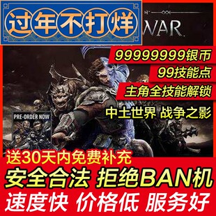 存档修改 PS4/PS5 中土世界 战争之影 传奇队长 白银 中土2 替换