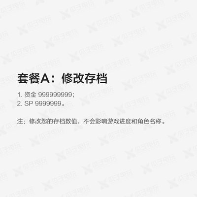 存档修改 PS4 PS5 审判之逝 湮灭的记忆 全技能装备通关继承 替换