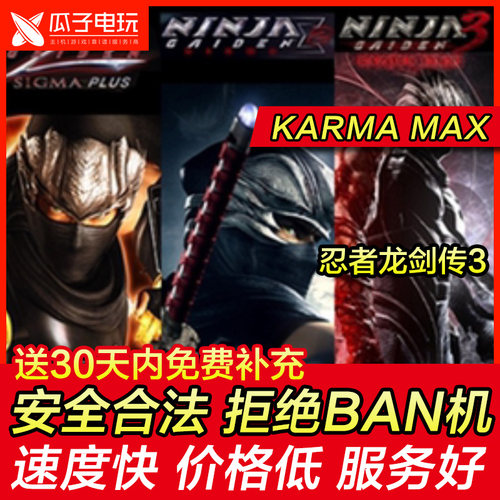 存档修改 PS4/PS5 忍者龙剑传3 外传 大师合集1 2 3 武器忍术血量