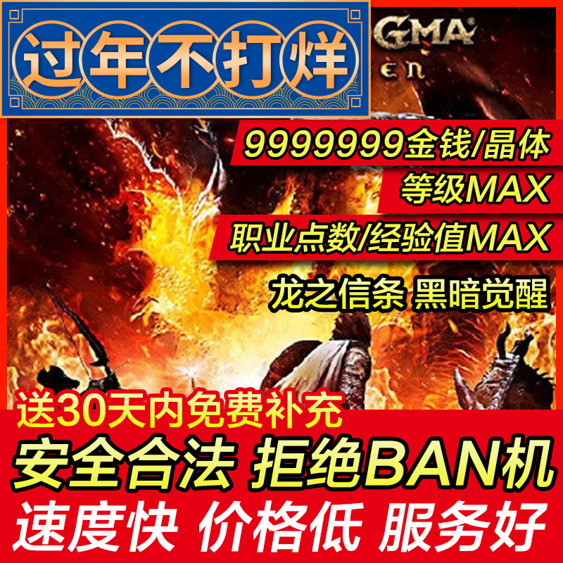 存档修改 PS4 龙之信条 黑暗觉醒 黑暗再临 Dogma Dark 存档替换