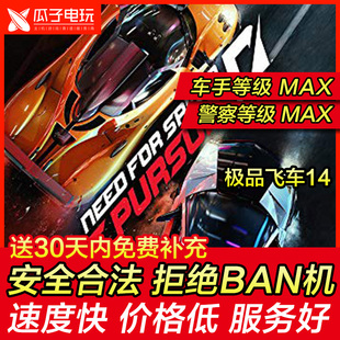 nfs14 极品飞车14热力追踪复刻版 游戏物品替换 PS5 存档修改PS4