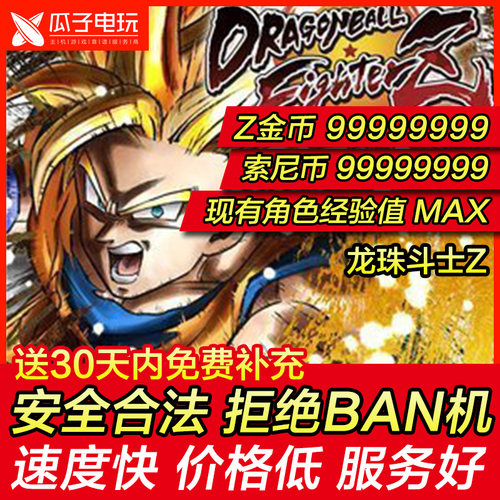 PS4/PS5龙珠斗士Z存档修改