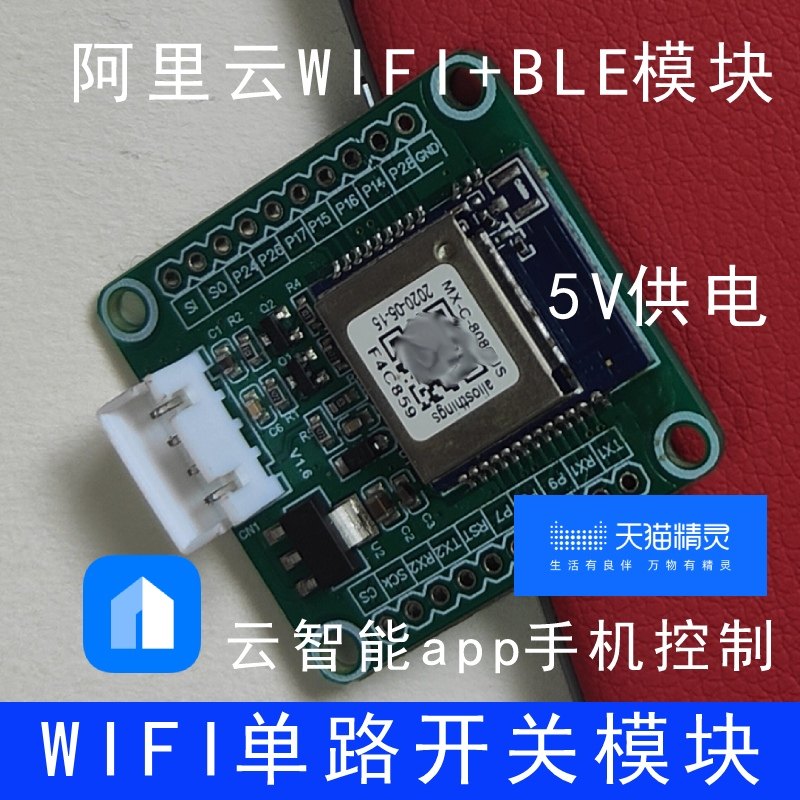 阿里云智能APP 一路二路四路六路开关WIFI蓝牙双模继电器控制模块