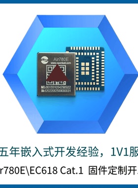 合宙Air780E模组4G cat1固件定制ec618 luatos二开CSDK二次开发