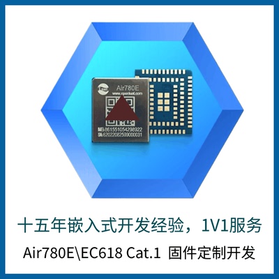 合宙Air780E模组4G cat1固件定制ec618 luatos二开CSDK二次开发
