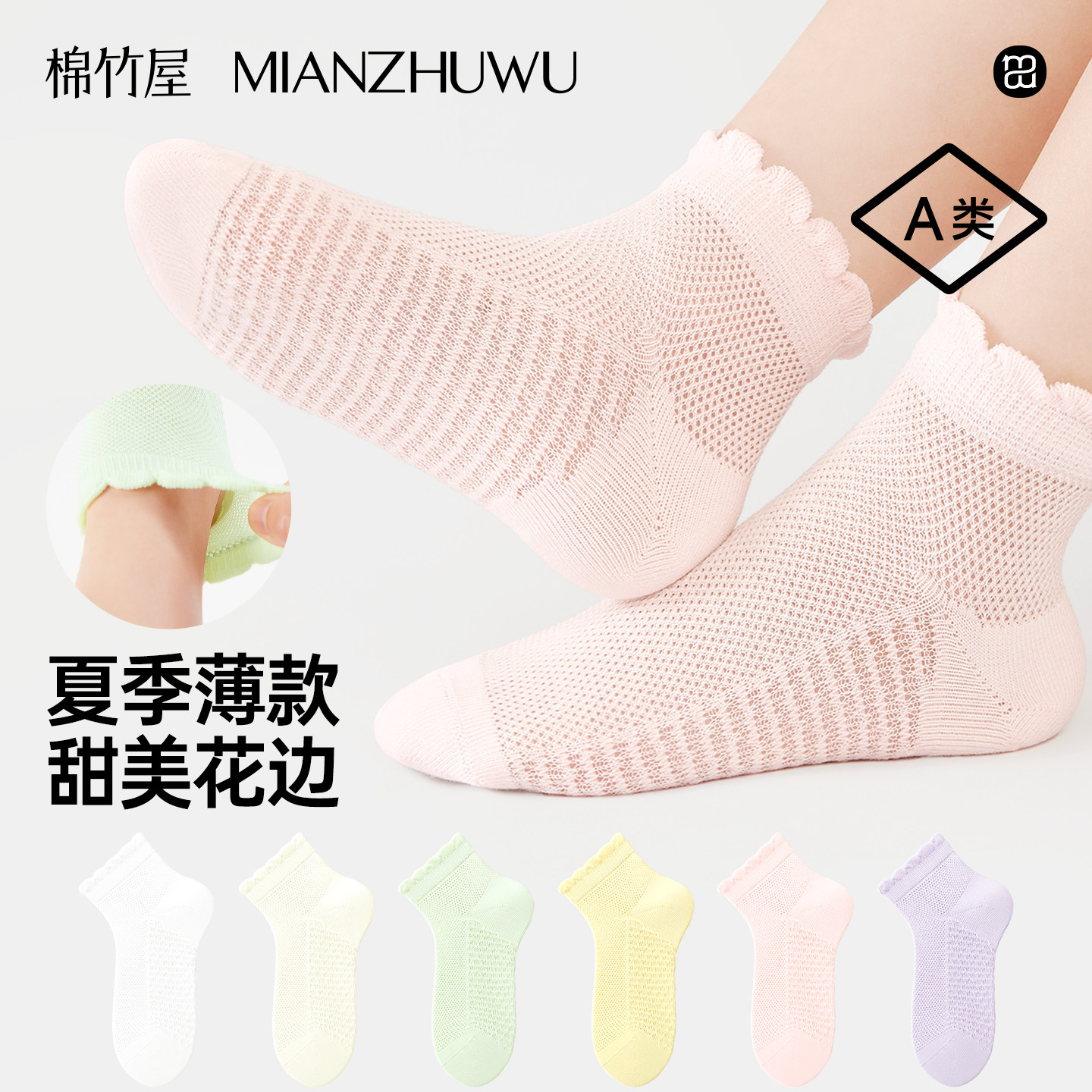 儿童袜子女童夏季薄款纯棉抗菌防臭吸汗a类网眼透气学生女孩短袜