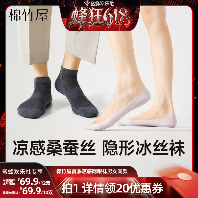 棉竹屋短袜网眼桑蚕丝隐形船袜