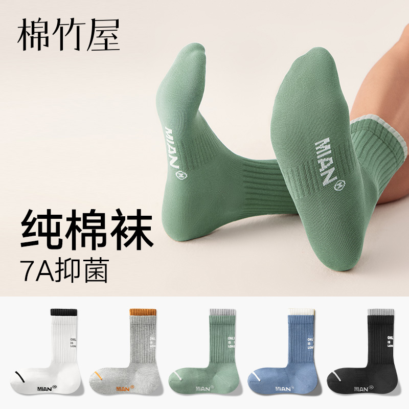 棉竹屋直角中筒袜男士纯棉抗菌