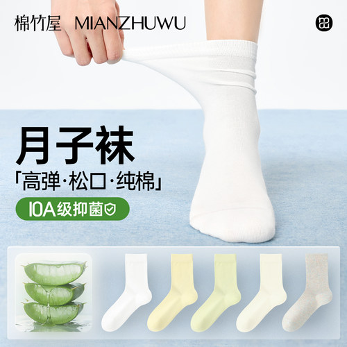 孕产两用月子袜纯棉松口芦荟润肤