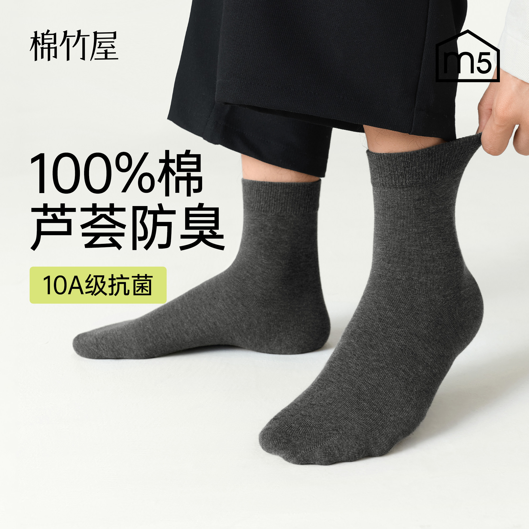 【100%棉】男士抗菌防臭中筒袜图片