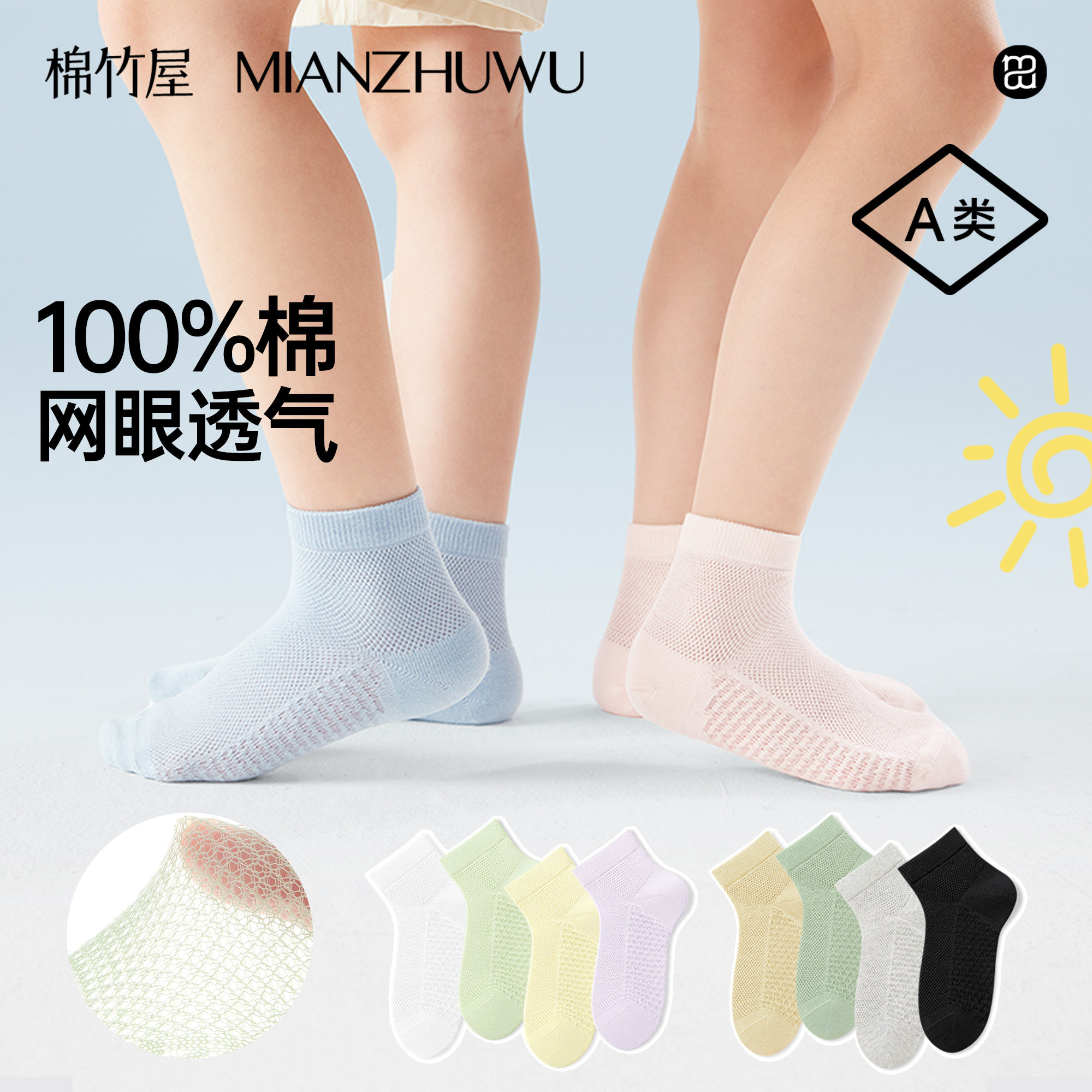 儿童袜子男女童春夏季薄款网眼透气夏天纯棉a类防臭吸汗学生短袜