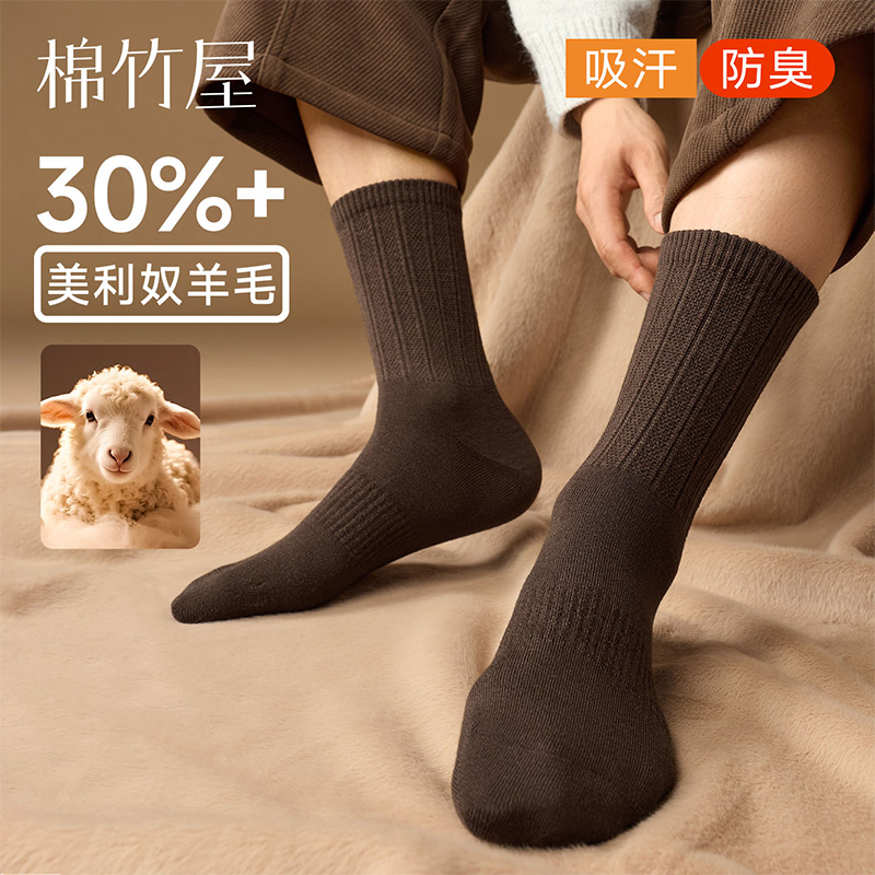 >30%含量美利奴羊毛袜子男士中筒