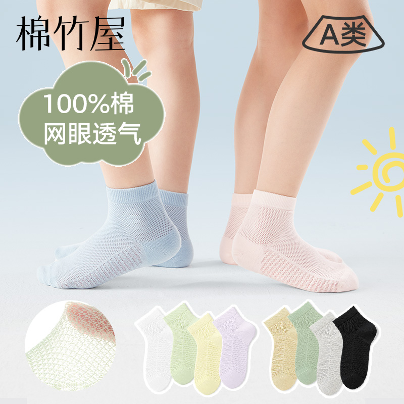 儿童袜子男女童夏季薄款网眼透气夏天纯棉a类防臭吸汗学生中筒袜