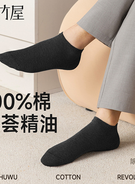 【100%纯棉】袜子男士春夏季短袜10A抗菌精油防臭透气秋款全棉袜