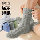 珊瑚绒袜子男女款秋冬加绒加厚情侣睡眠袜不掉毛居家保暖地板袜