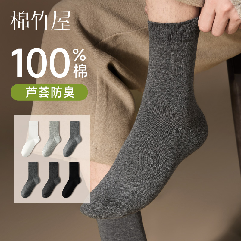 【100%棉】10A级抗菌防臭男袜