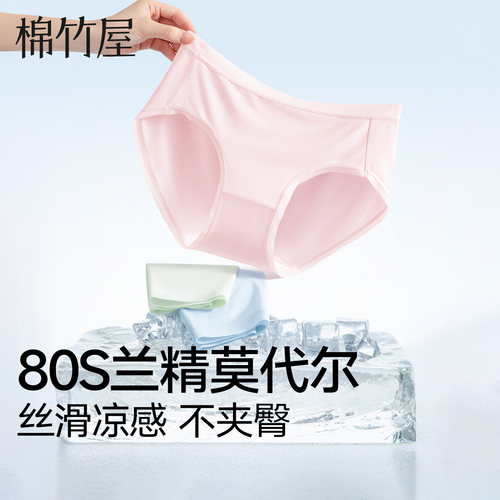 莫代尔内裤女新款凉感透气三角裤