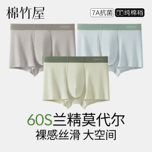 男生平角四角裤 吸汗透气纯棉裆2025新款 内裤 60S兰精莫代尔男士