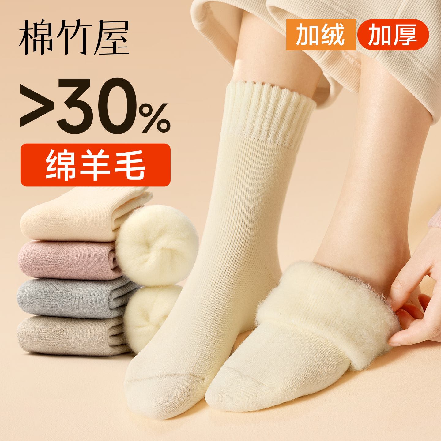 30%美利奴羊毛袜加绒加厚抗起球