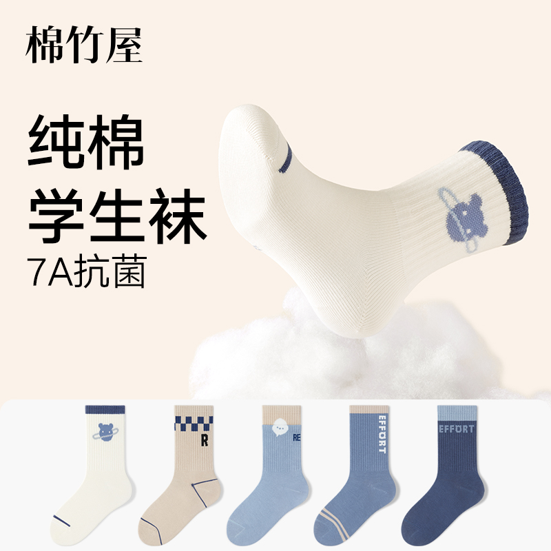 男童袜子纯棉防臭吸汗运动中筒袜