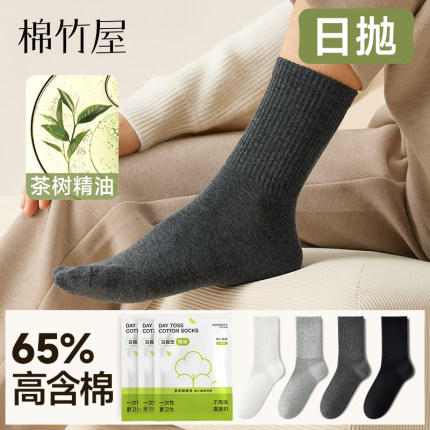 一次性袜子男士秋冬季免洗日抛中筒7A抗菌防臭高含棉旅行春款长袜