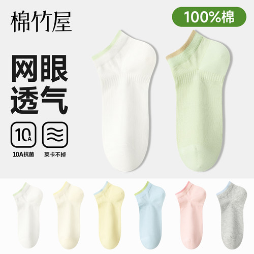 告别闷臭100%棉芦荟润肤网眼短袜