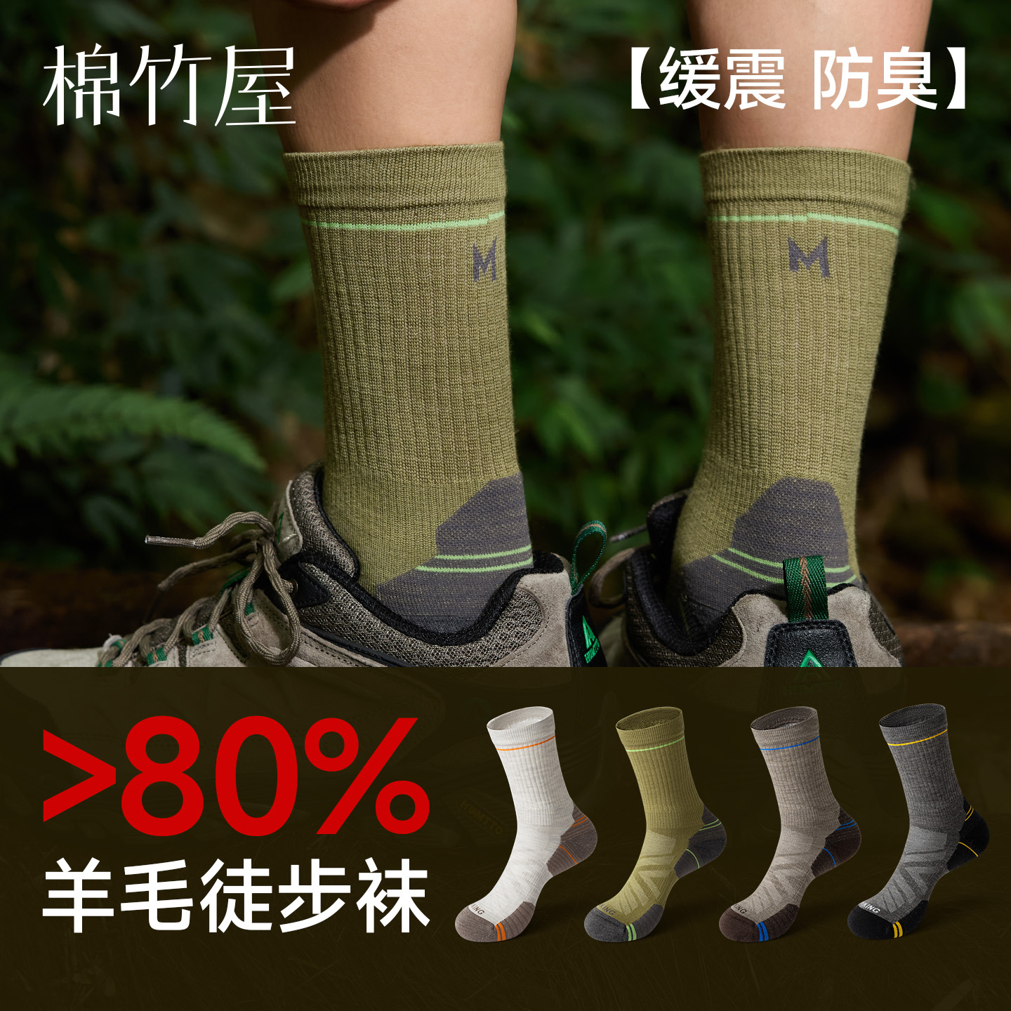 【>80%含量羊毛】户外速干徒步袜