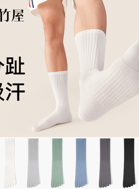 五指袜男士棉袜春秋季抗菌防臭吸汗分趾防滑运动男生黑白中筒长袜