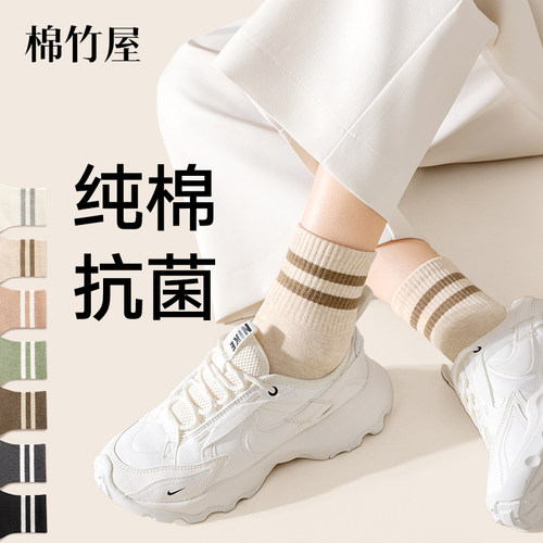 纯棉抗菌防臭百搭女士中筒袜