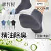 【芦荟精油】袜子男短筒袜夏季薄款100%纯棉抗菌防臭透气男士船袜